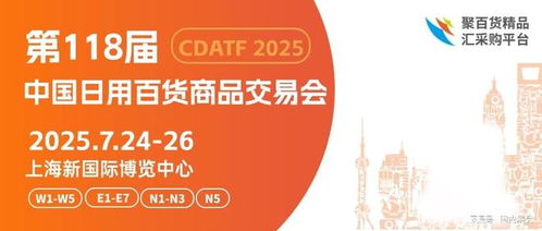 展位銷售超90%！2025上海秋季百貨會 百年匠心再啟航，家用電器銷售新篇章