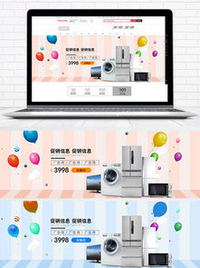 家電促銷圖片免費(fèi)下載 家用電器銷售營(yíng)銷利器
