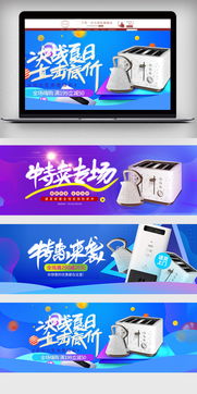 夏日家電特惠促銷全屏海報圖片素材PSD分層格式下載